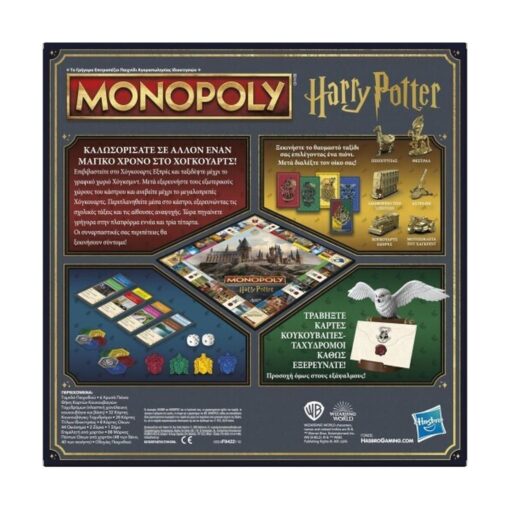 Επιτραπέζιο Παιχνίδι Monopoly Harry Potter- A Magical Adventure at Hogwarts (Ελληνική Γλώσσα) - Image 8